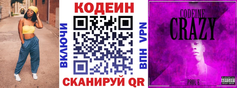 Купить закладки Кемерово Codein напиток Lean (лин)